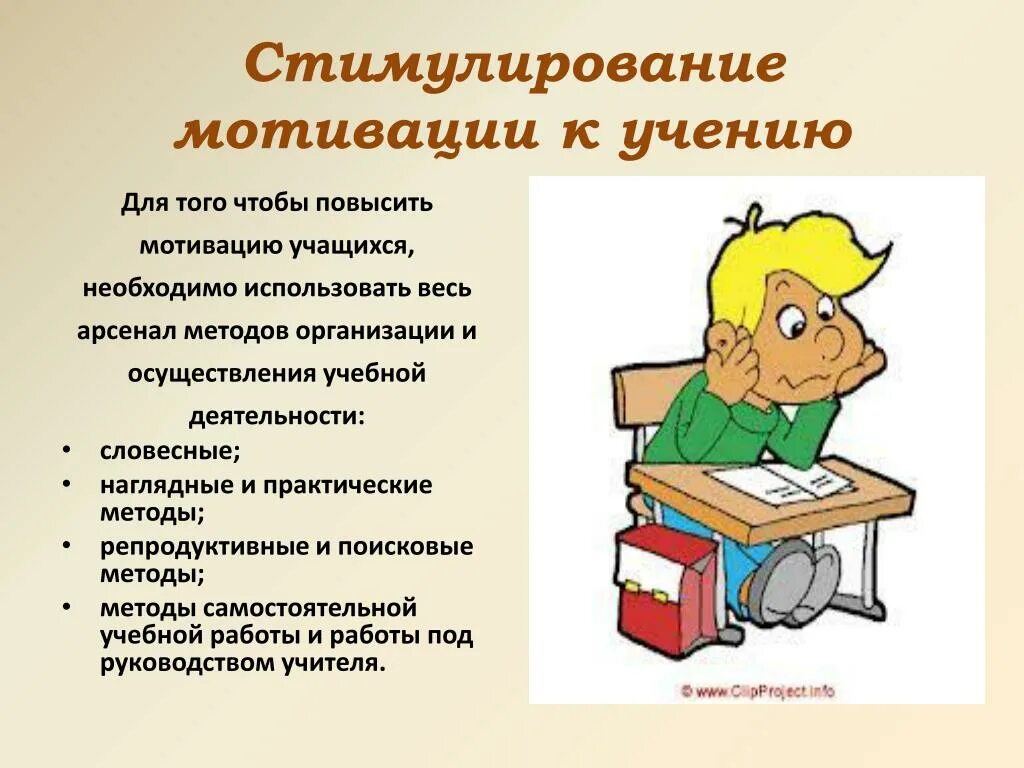 Действия обучающихся на уроке. Повышение мотивации учащихся. Методы повышения учебной мотивации. Методы повышения мотивации школьников. Мотивация учащихся на уроке.