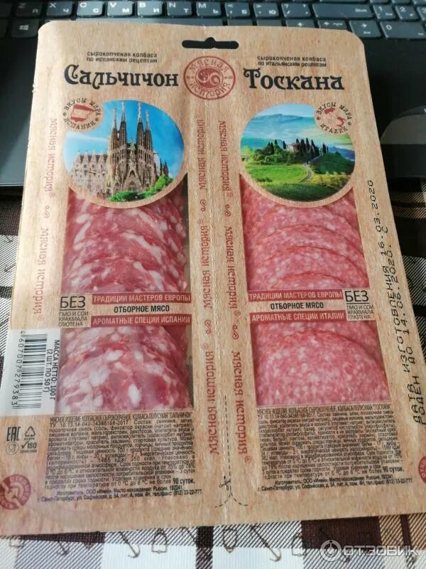 Мясная история сальчичон и тоскана. Мясная история сальчичон. Колбаса сальчичон тоскана. Мясная история сальчичон и тоскана. Колбаса иней сальчичон тоскана 100г.