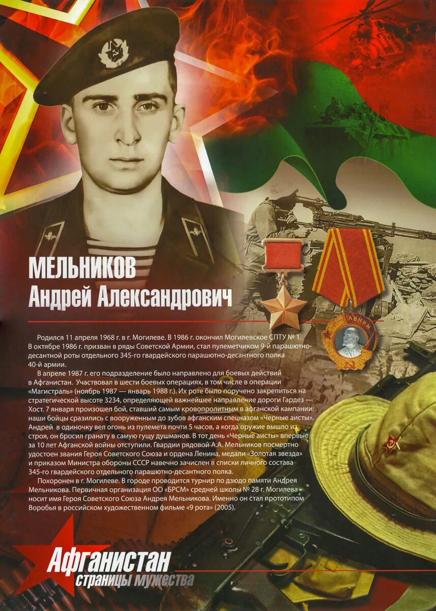 ЛЕГЕНДАРНЫЙ КАПИТАН СПЕЦНАЗА ГРУ И ГЕРОЙ АФГАНСКОЙ ВОЙНЫ , КАВАЛЕР ТРЁХ ОРДЕНОВ 