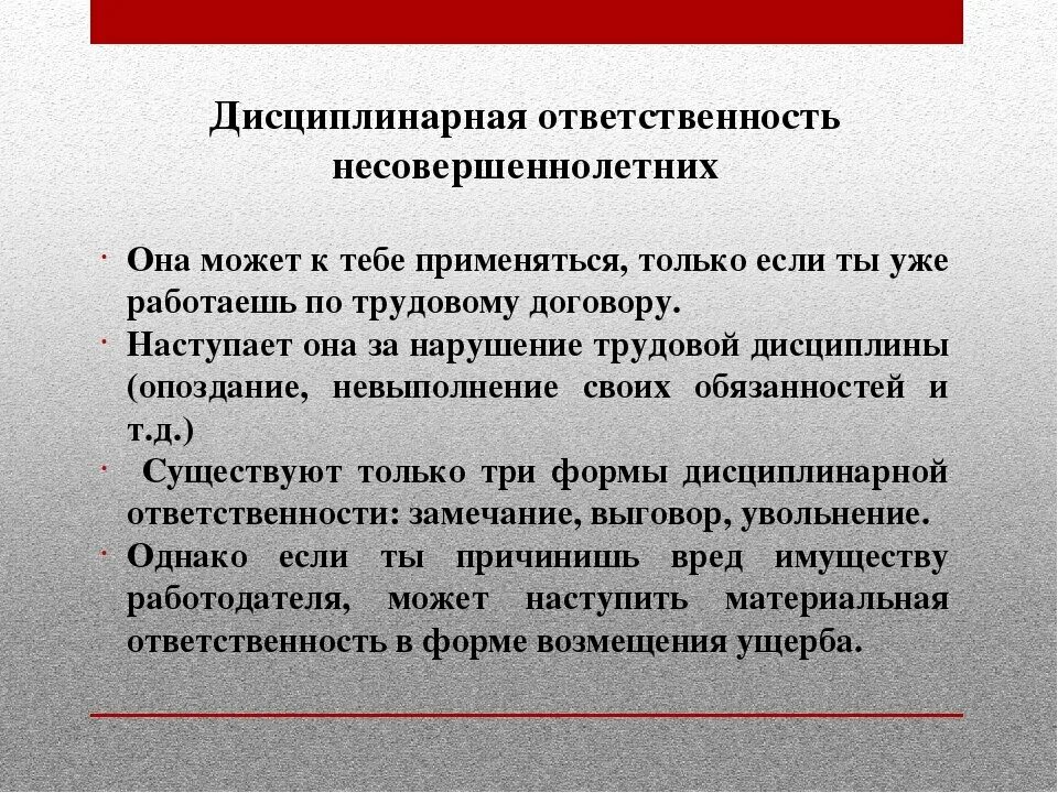 Можно ли несовершеннолетнего привлечь к дисциплинарной ответственности