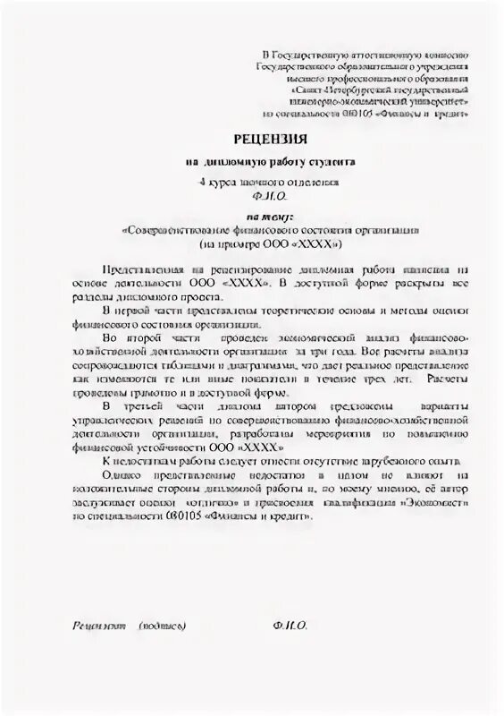 Рецензия на ВКР. Рецензия на дипломную работу. Рецензия на дипломный проект. Рецензия образец.