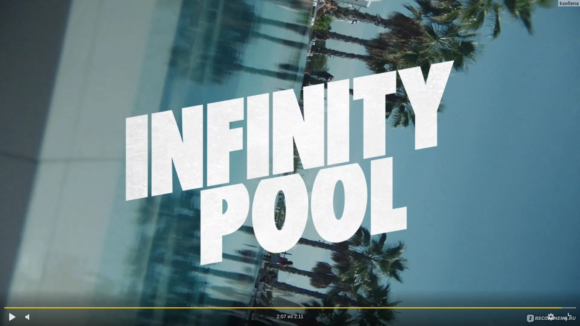 Бескрайний бассейн Infinity Pool 2023. Бесконечный бассейн 2023