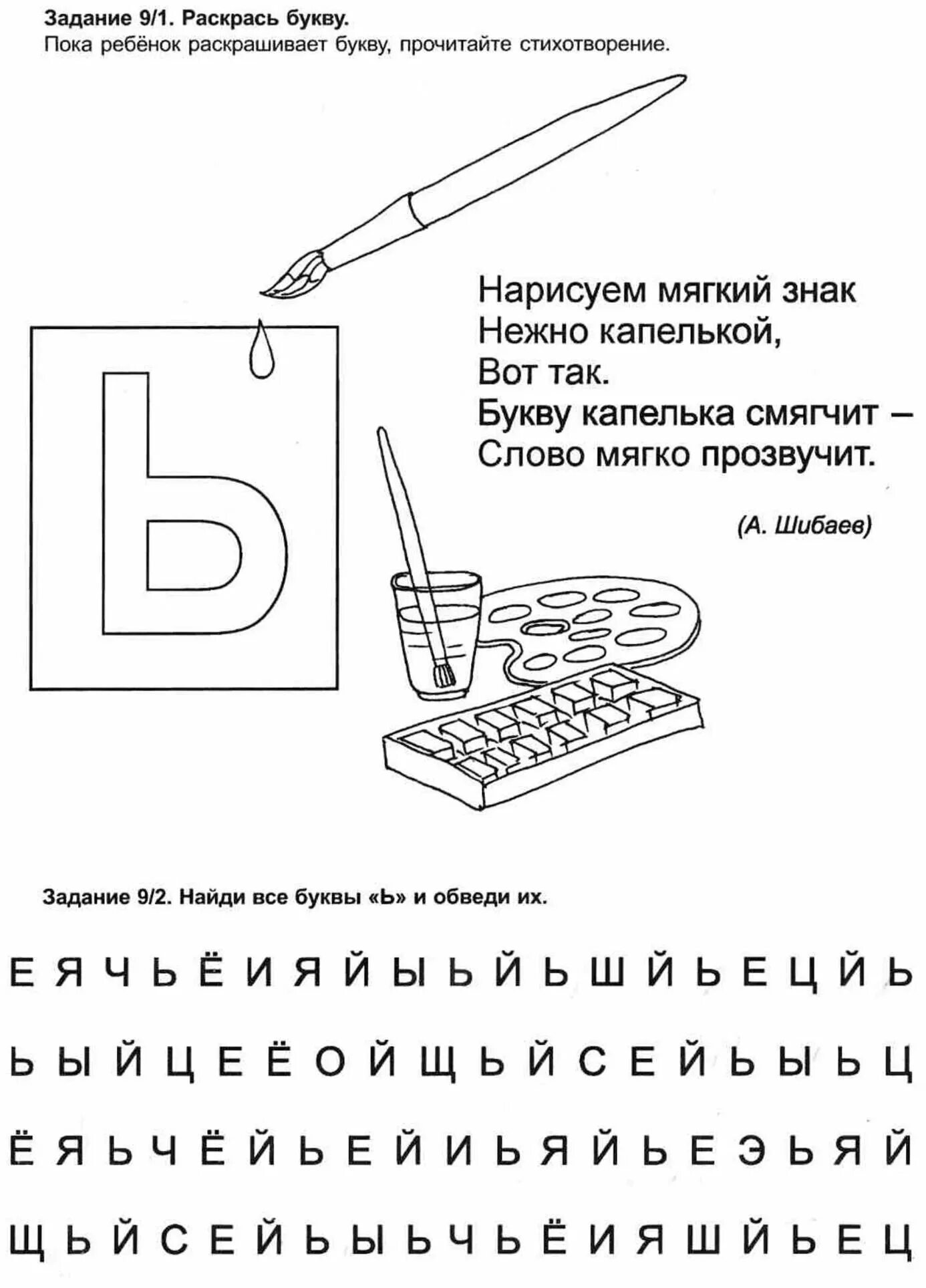 Буква ы игра. Задания для изучения буквы ы. Буква ь задания для дошкольников. Буква ъ задания для дошкольников. Задания дл дошкольников бук ы.