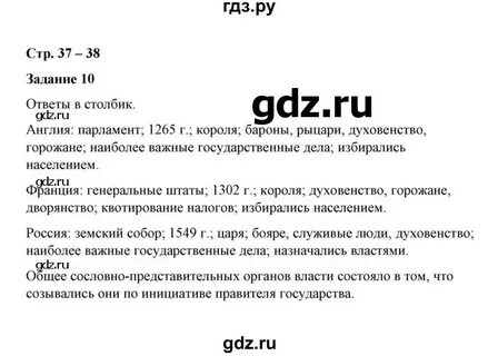 История 5 класс задание 37