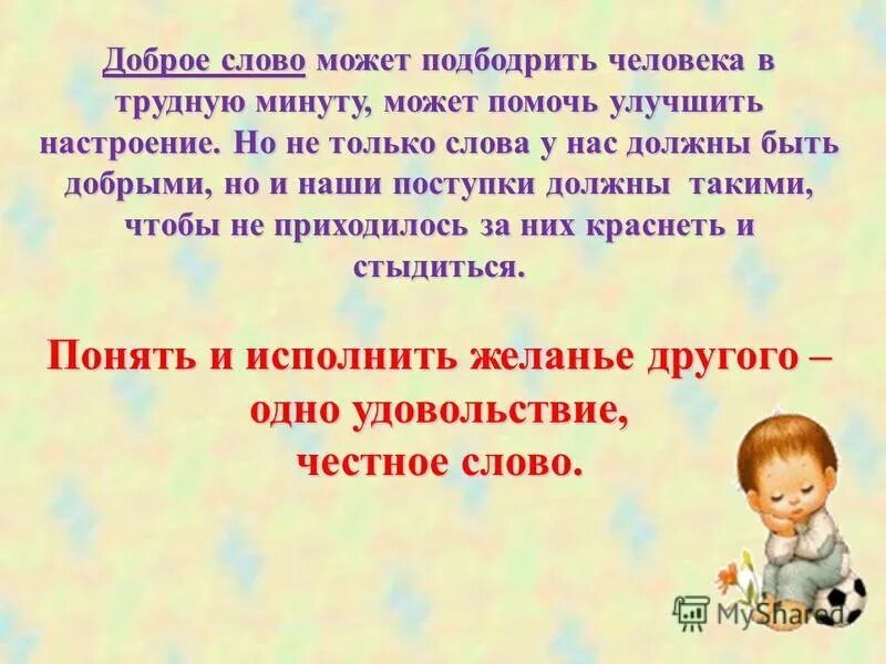 Слова для поддержки человека. Добрые слова в трудную минуту. Добрые слова поддержки. Слова поддержки в трудную. Слова поддержки в трудную минуту при болезни