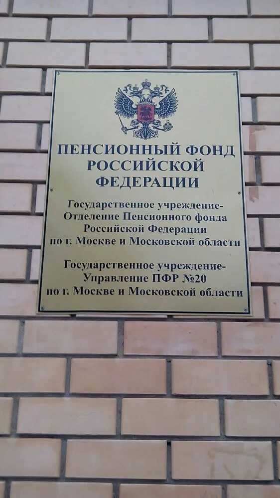 Пенсионный фонд наро телефоны. Пенсионный фонд Наро-Фоминск. Рижская 9 Наро Фоминск пенсионный фонд. Московский пенсионный фонд. Пенсионный фонд Наро-Фоминск график работы.