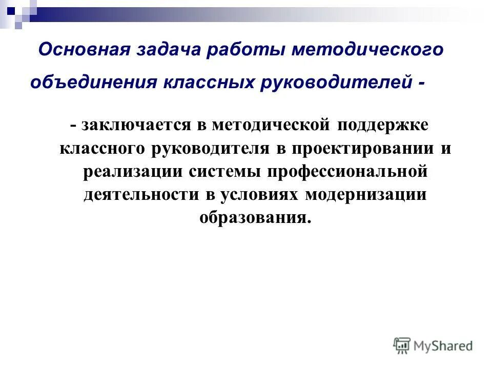 Интернет ресурсы для классных руководителей. Толерантность классного руководителя это. Методическая задача школы. В помощь классному руководителю. Методическую помощь классным руководителям.