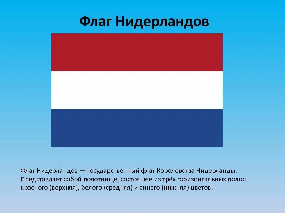 Цвет люксембург. Флаг Люксембурга 1914 года. Королевство Нидерланды флаг. Нидерланды флаг и герб. Флаг Нидерландов 1914.