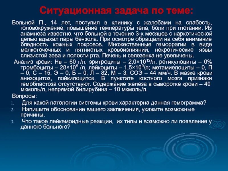 Жалобы пациента при высокой температуре. Головная боль жалобы пациента. Катаральный синдром жалобы пациента. Жалобы и анамнез при остром лейкозе у детей.