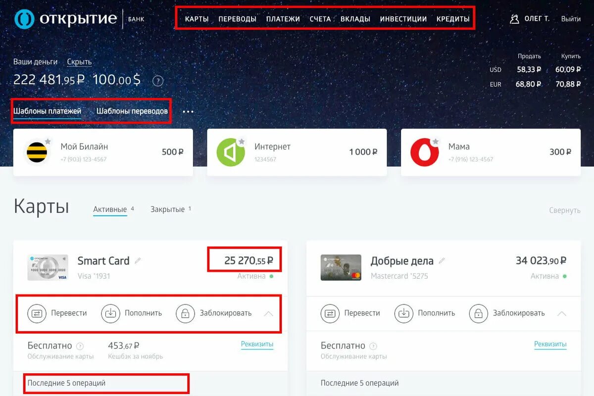 Открытие личный кабинет. Интерфейс банка открытие. Открытие банк личный. Интернет банк открытие.