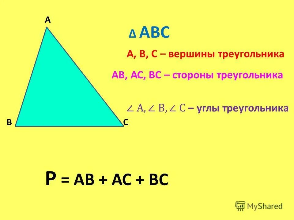 Площадь треугольника со стороной вс 2. Вершина треугольника. Сумма сторон треугольника.