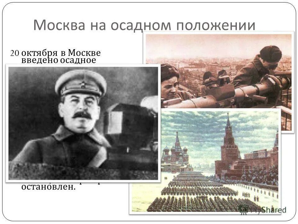 Осадное положение в москве было. Осадное положение в москве было. Осадное положение в москве было. Осадное положение это. Осадное положение в москве было.