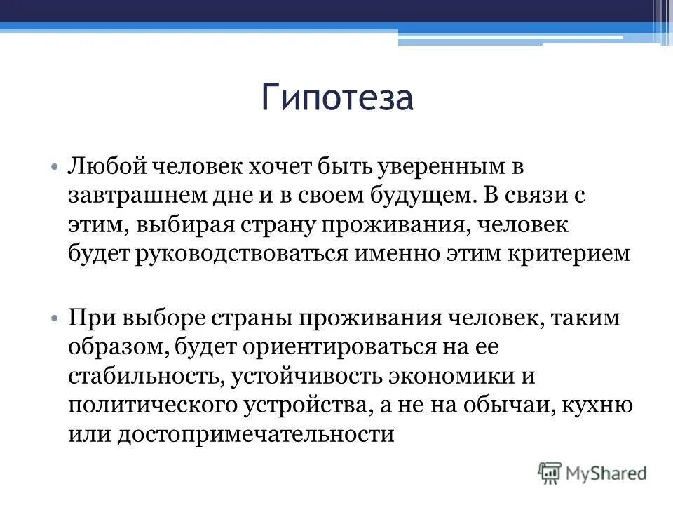 гипотеза х. гипотеза предположение. гипотеза 1. любая гипотеза. гипотеза любуи.