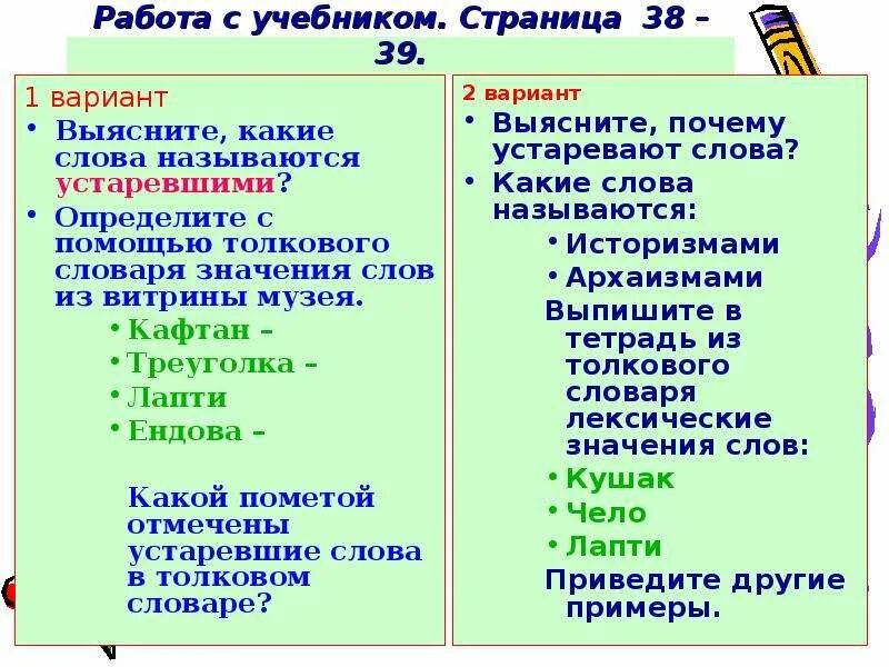 Устаревший вариант слов. Устаревшие слова из толкового словаря. Словарик устаревших слов. Словосочетания с устаревшими словами. Какие слова называют устаревшими.