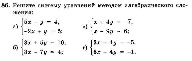 Системы методом сложения 7 класс. Решение систем линейных уравнений методом сложения 7. Задания на решение систем методом сложения 7 класс. Решение систем уравнений методом сложения задания.