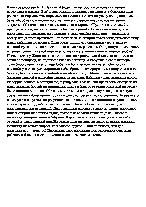 Бунин цифры. Сочинение Бунин цифры. Цифры Бунин краткий пересказ. Сочинение на тему цифры.