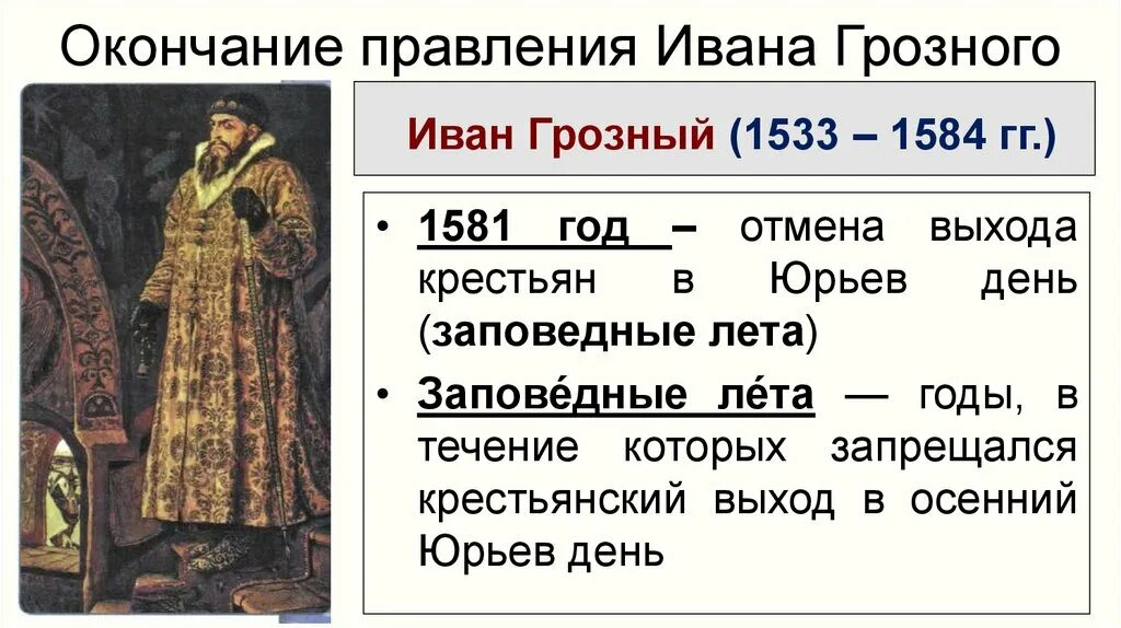 1533-1584 Гг. правление Ивана Грозного. Правление Ивана Васильевича Грозного. Правление Ивана 4 годы правления. Как называли ивана грозного