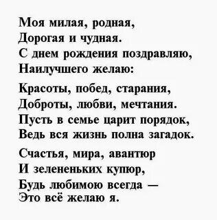 Слова жене кратко