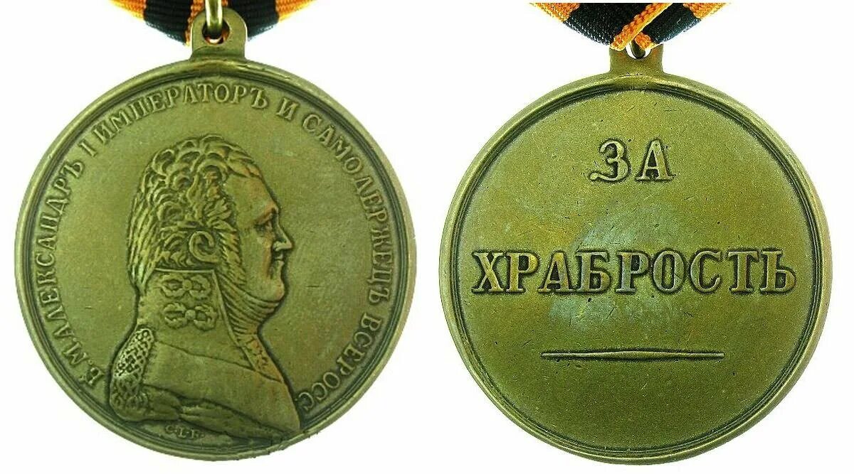 Медали за храбрость Российской империи. Медаль за храбрость 1807.