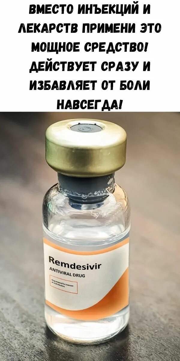 Таблетки вместо уколов. Ремдесивир. European antiviral drugs.