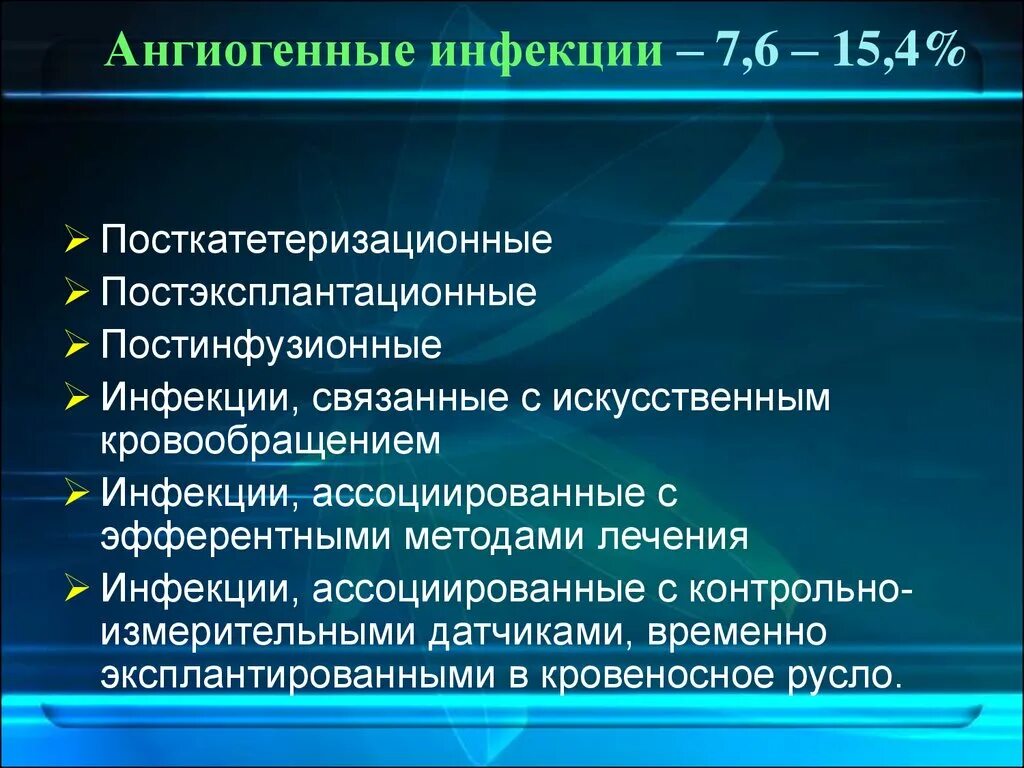 Пути передачи возбудителей инфекций дыхательных путей. Профилактика инфекций дыхательных путей презентация. Гипертермический синдром и лихорадка неясного генеза. Заболевания передающиеся пол путем. Признаки инфекционных заболеваний дыхательных путей.