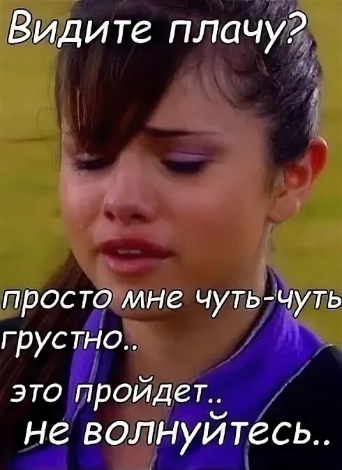 Плачу когда вижу бывшего. Плачу когда вижу бывшего