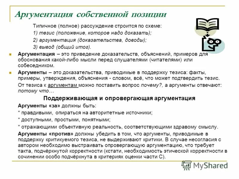 Примеры аргументов. Рациональные Аргументы примеры. Рациональная аргументация. Тезисы для аргументации примеры.