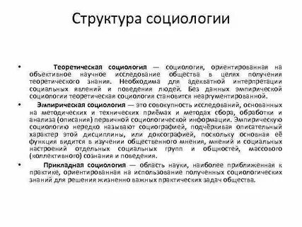 Структура социологической теории