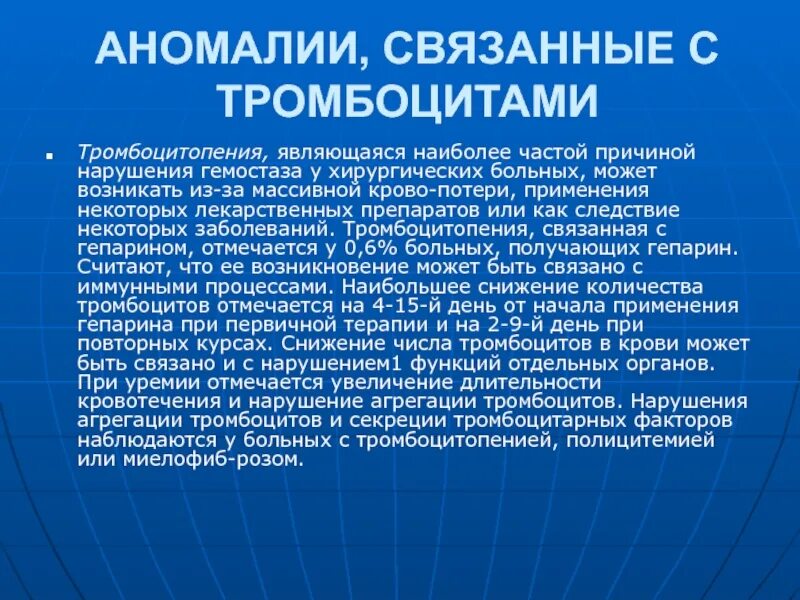 Тромбоцитопения типы. Гепарин индуцированная тромбоцитопения. нарушения гемостаза у хирургических больных. тромбоцитопении: механизмы, причины. гепарин индуцированная тромбоцитопения диагностика.