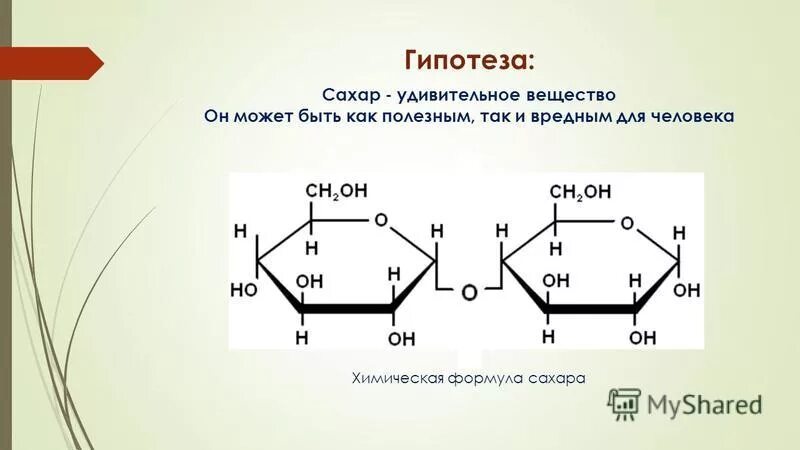 Сахар химическая формула. Сахар формула в химии. Сахар формула химическая. Сахар химическая формула. С12н22о11 структурная формула.