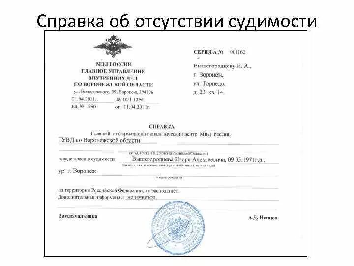 Справка о несудимости россия. Справка несудимости Таджикистан о несудимости. Справка о несудимости с печатью МФЦ. МФЦ справка об отсутствии судимости Краснодар. Как выглядит справка о судимости через госуслуги.