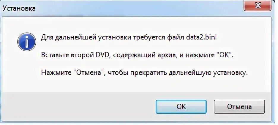 Требуется установка