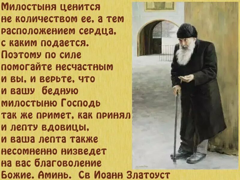 Святые отцы о милостыне. Милостыня высказывания. Милостыня в православии. Творите милостыню.