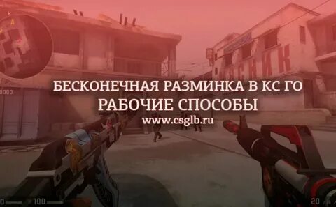 Команды кс разминка