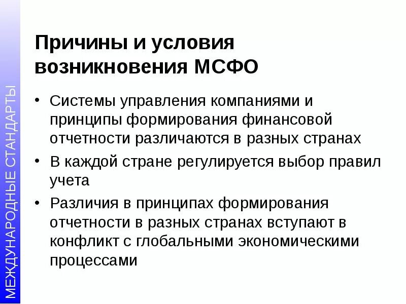Какова регулярность обязательного представления фин отчетности. Международные стандарты финансовой отчетности (мсфо). принципы формирования финансовой отчетности в мсфо.. причины возникновения мсфо. принципы и стандарты мсфо.