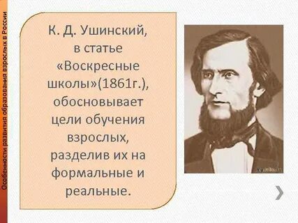 Ушинский воскресные школы