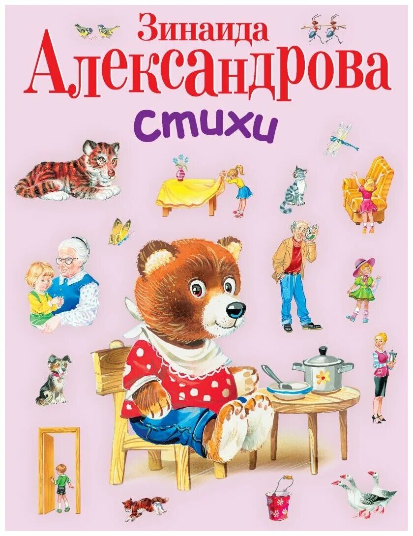 З н александрова