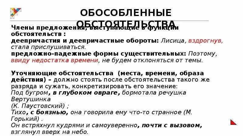 Предложение с обособленным обстоятельством из произведений. Знаки препинания при обособленных обстоятельствах. Предложения с обособленными обстоятельствами. Пунктуация при обособленных обстоятельствах. Знаки препинания при обособленном обстоятельстве.