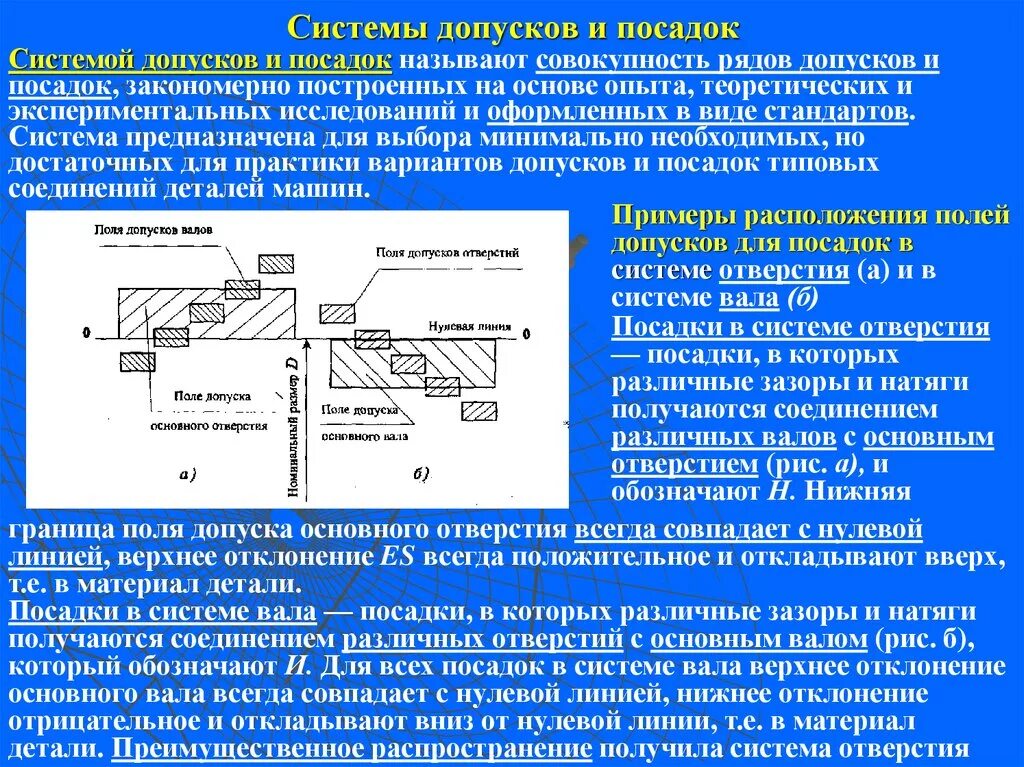 Допуск потерпевшего. Допуски в системе вала. Допуски и посадки система отверстия. Система вала и система отверстия допуски. Допуски и посадки система вала.