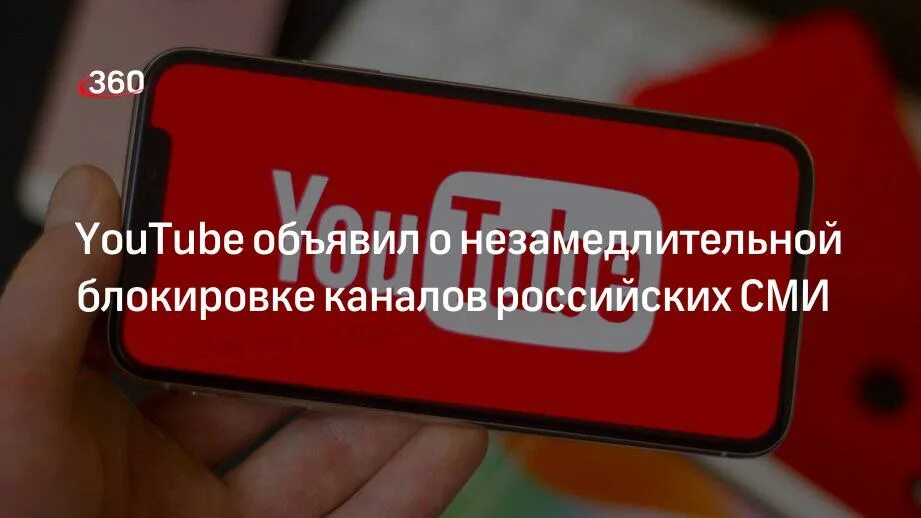 Youtube заблокировал российские каналы. Канал заблокирован ютуб. Ютуб заблокировал каналы российских СМИ. Ютуб заблокировал каналы российских государственных.