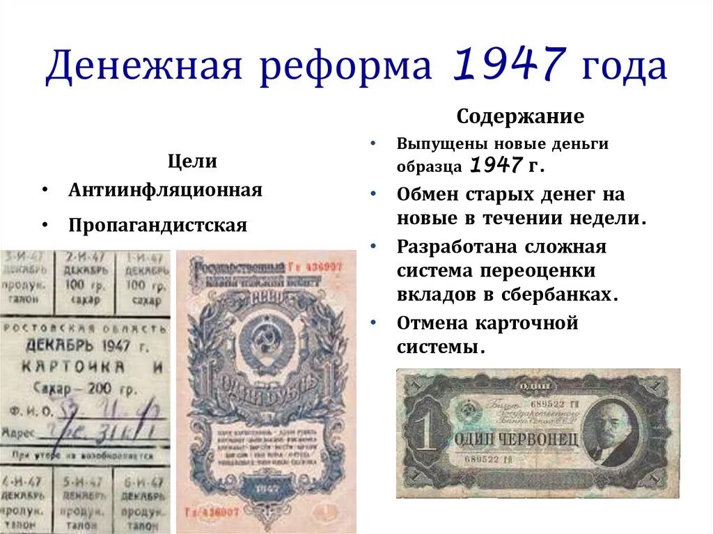 В чем состояла денежная реформа. Денежная реформа Сталина 1947. Зверев денежная реформа 1947. Денежная реформа Зверева 1947 кратко. Конфискационная денежная реформа 1947 г..