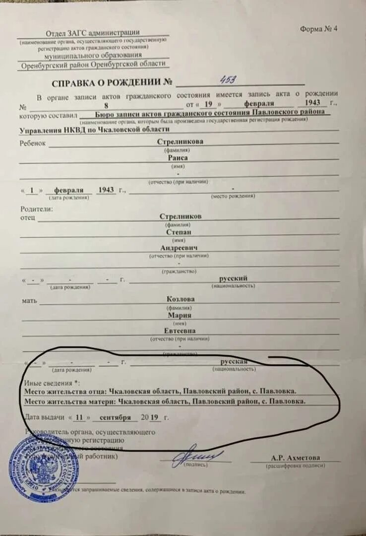 Как получить справку о статусе. Справка по форме 4 ЗАГС О рождении ребенка. Заявление на свидетельство о рождении ребенка. Форма 4 ЗАГС справка о рождении иные сведения.