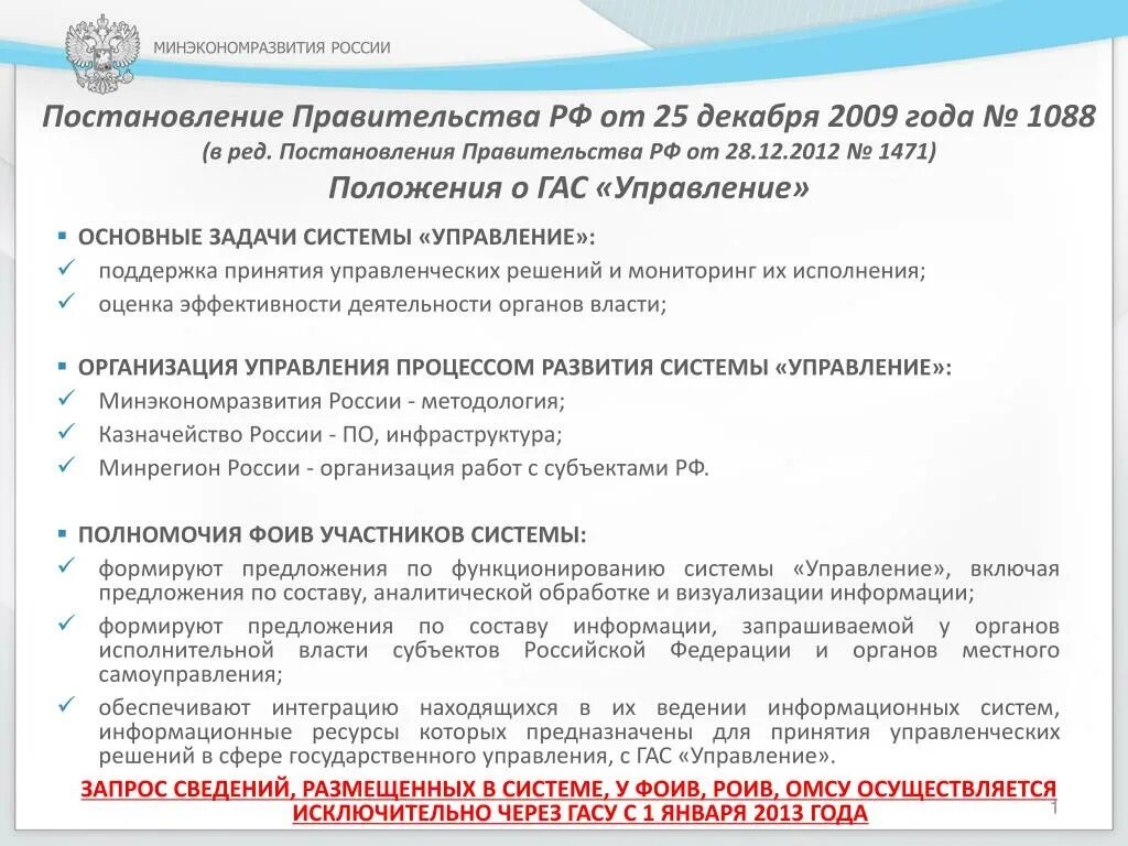 Постановление рф 1816. Гас управление. Гас управление возникла ошибка при обработке запроса.