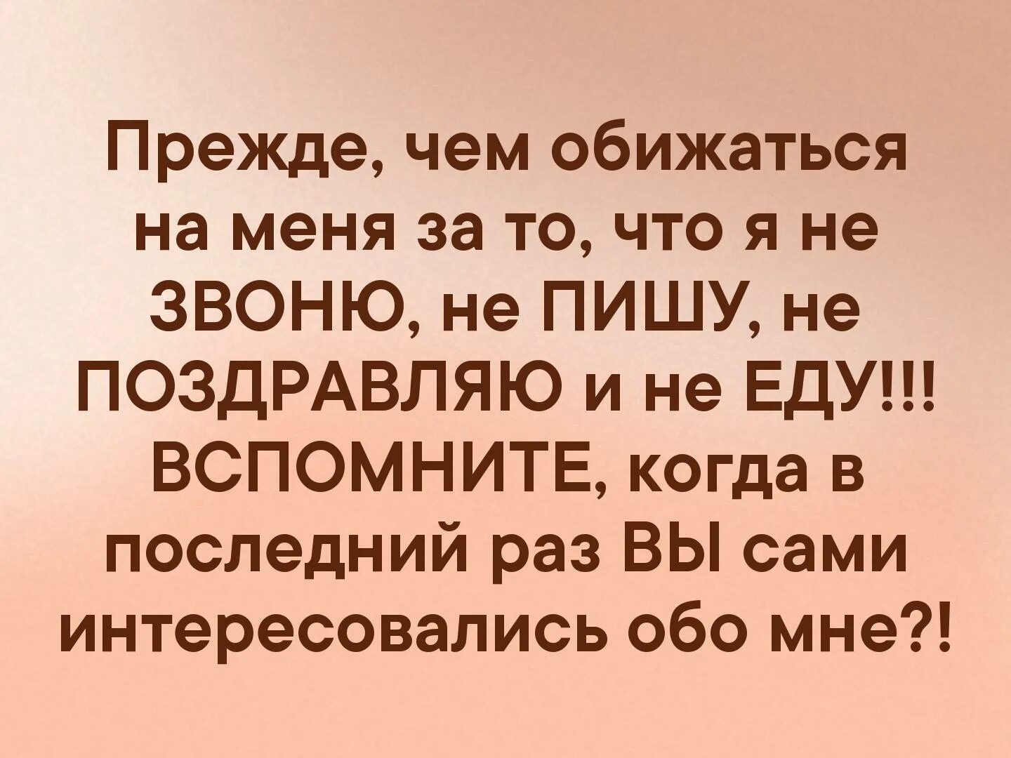 Как пишется обидешься. Статусы про обиду. Прежде чем обижаться на меня. Обиделся на всех людей. Люди обижаются когда.