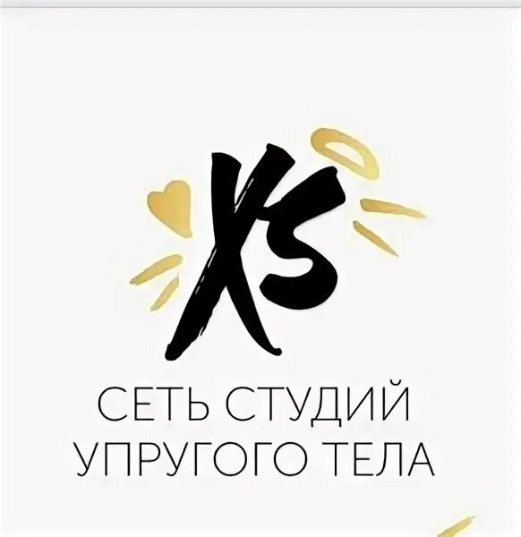 Xsize студия упругого тела. Эмс тренировки. Мастер класс по стрейчингу. Сеть студий упругого тела. Сеть студий упругого тела.