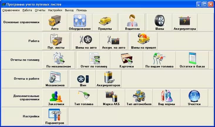 Приложения автопарк. Программа учета. Учет оборудования программа. Программное обеспечение для бухгалтерии. Учет программного обеспечения.