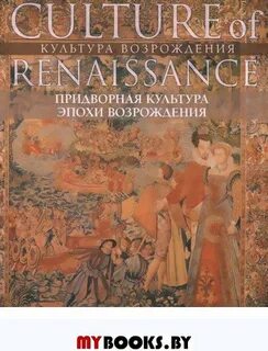 Ренессанс книга