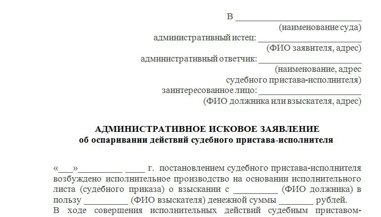 Административное исковое заявление об оспаривании решения