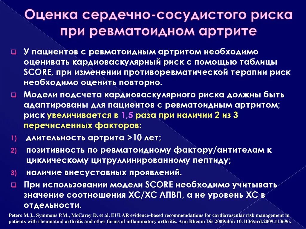 Ревматоидный артрит неотложная помощь. МСЭ ревматоидный артрит. Ревматоидный артрит первая помощь. Лабораторные исследования при ревматоидном артрите. Можно ли при ревматоидном артрите принимать