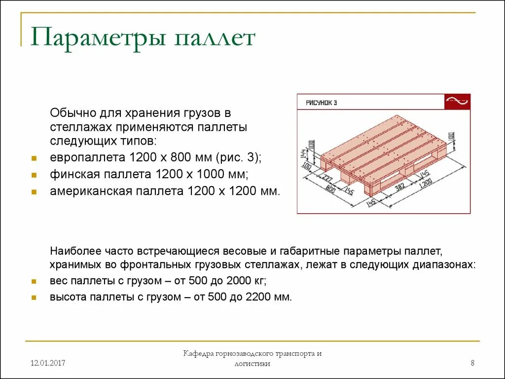 Сколько весит 1 поддон. Вес деревянного поддона 800х800. Вес паллета 1200 1000. Вес 1 деревянного паллета. Европаллет 1200х800 вес поддона.